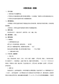 中職語文部編高教版(2023)拓展模塊上冊二 我的母親優(yōu)質(zhì)教案