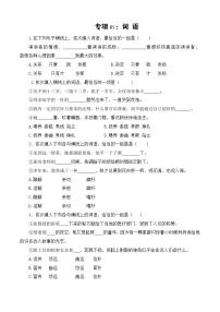 專項03：詞語（練習）-【中職專用】2025年對口升學考試語文二輪專項突破