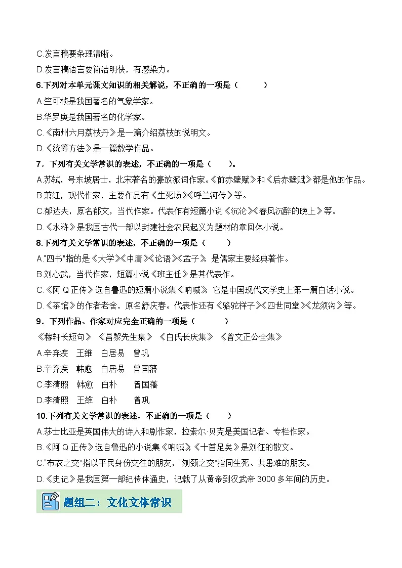 专题03 文学文化常识(考题猜想)(原卷版)第2页