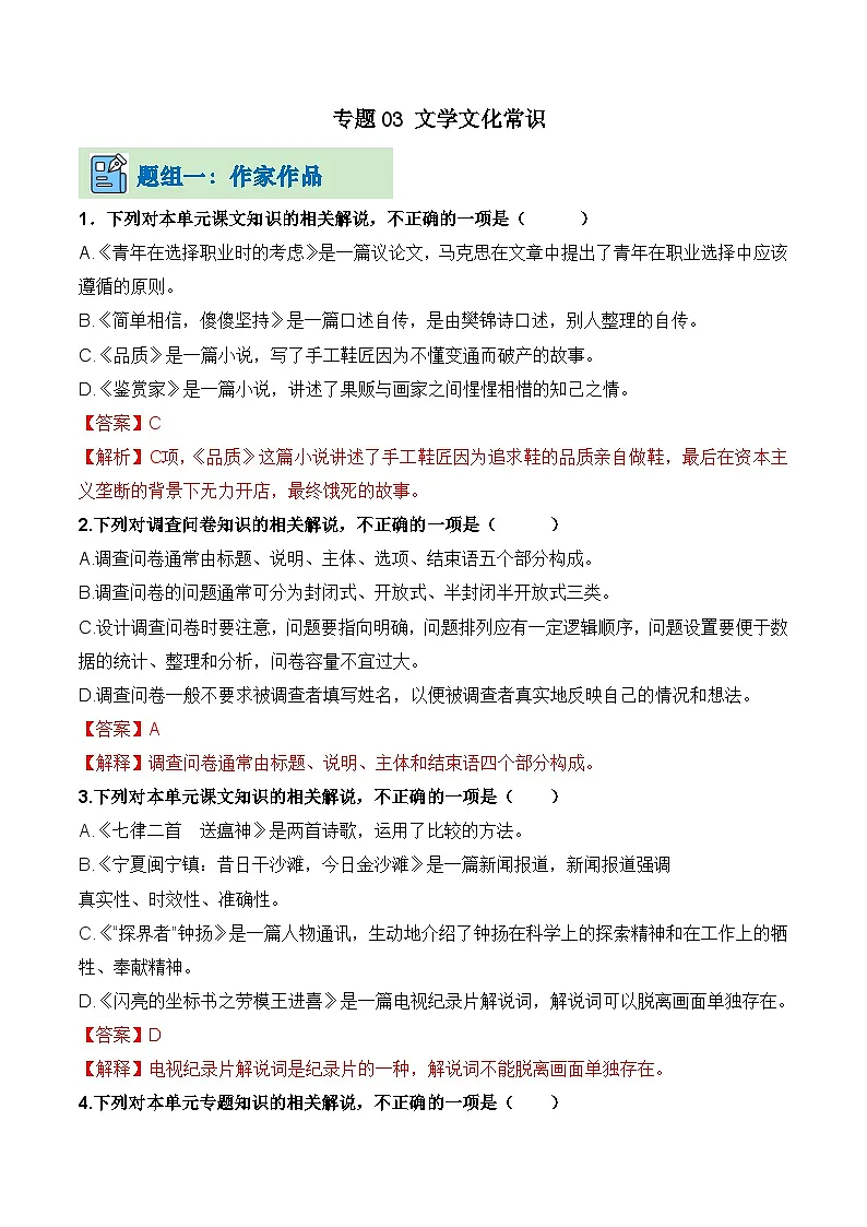 专题03 文学文化常识(考题猜想)(解析版) 第1页