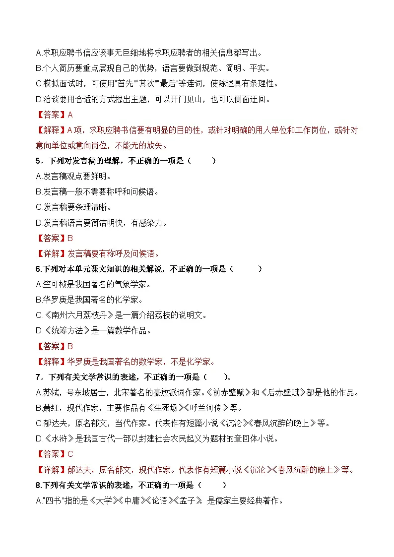 专题03 文学文化常识(考题猜想)(解析版) 第2页
