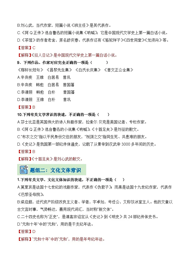 专题03 文学文化常识(考题猜想)(解析版) 第3页