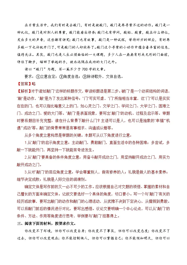 专题11 作文(考题猜想)(解析版)第2页