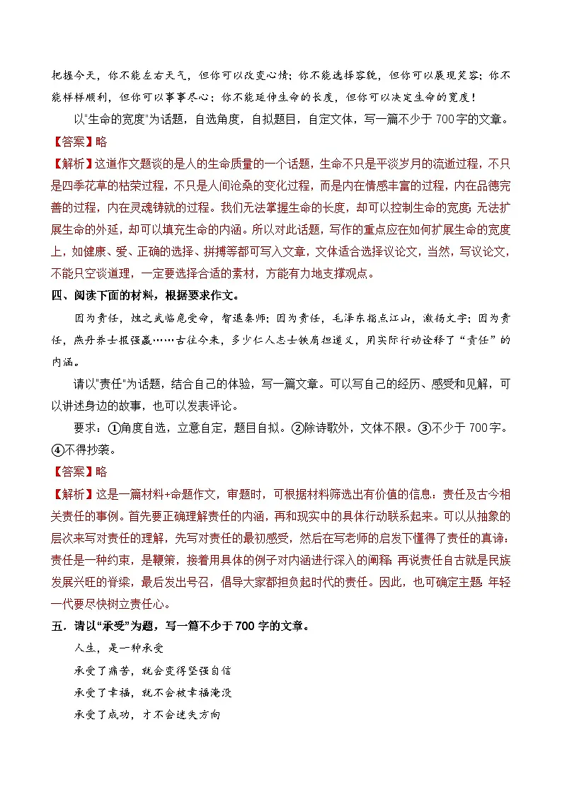 专题11 作文(考题猜想)(解析版)第3页
