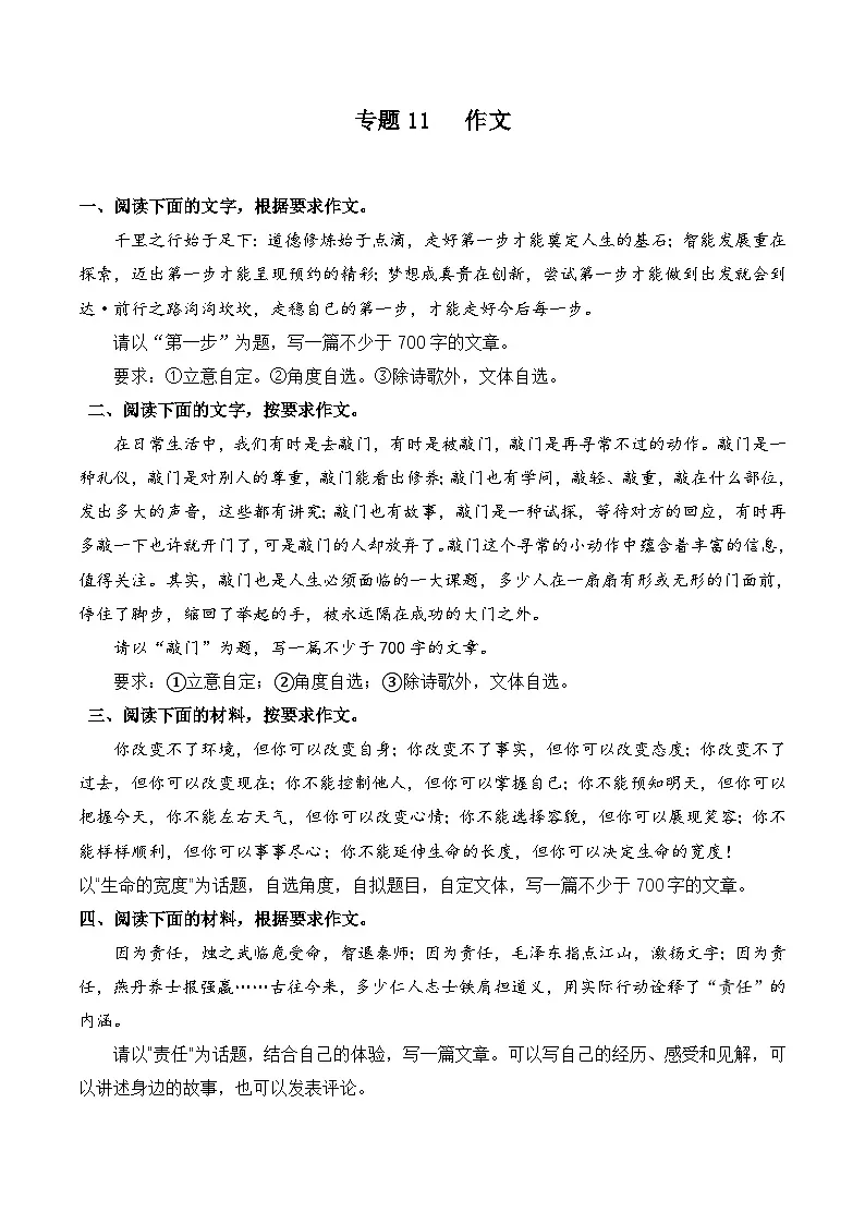 专题11 作文(考题猜想)(原卷版)第1页
