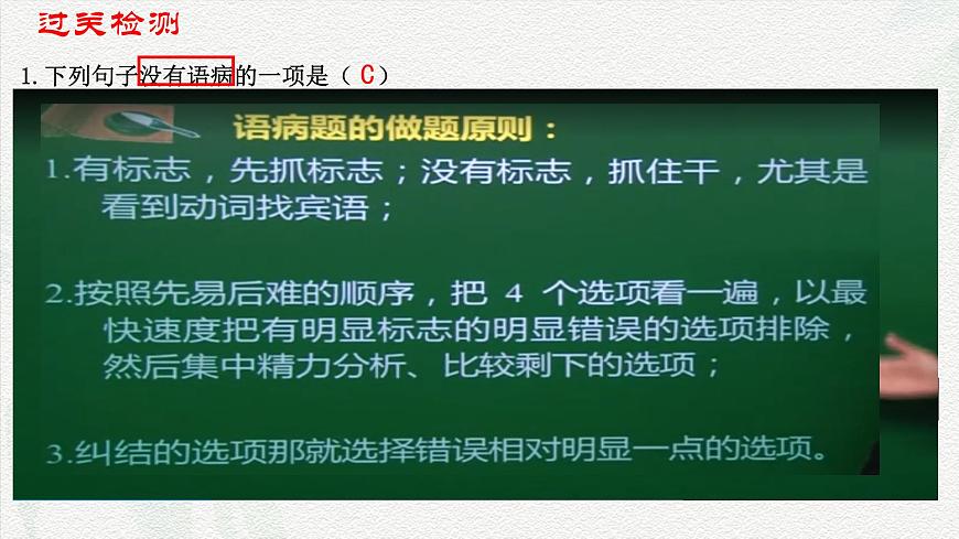 專項(xiàng)04:句子辨析(課件)-【中職專用】2025年對(duì)口升學(xué)語文二輪專項(xiàng)突破(四川專用)第8頁