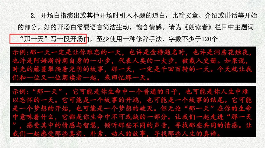 专项13:语言运用(课件)-【中职专用】2025年对口升学语文二轮专项突破(四川专用)第5页