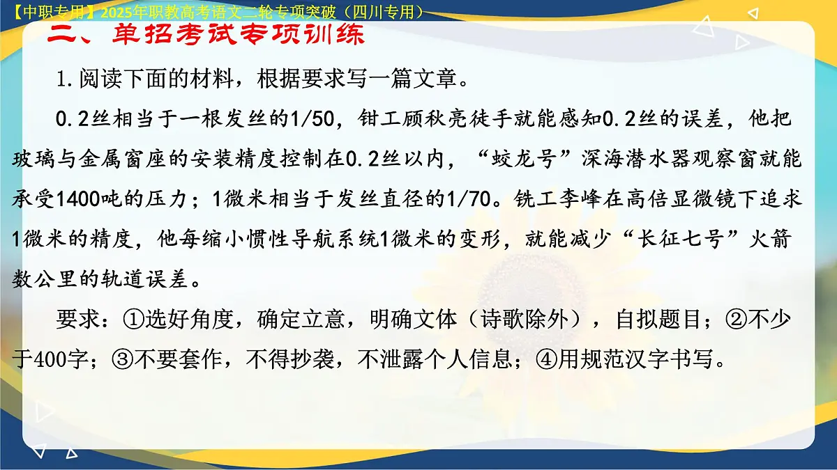 专项14:作文(课件)-【中职专用】2025年对口升学语文二轮专项突破(四川专用)第5页