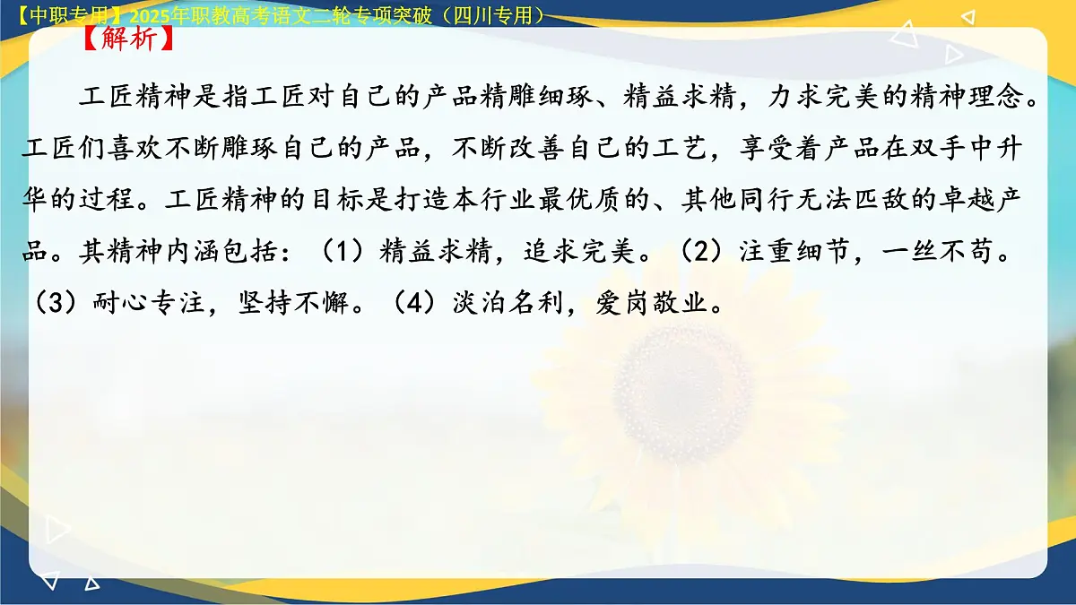 专项14:作文(课件)-【中职专用】2025年对口升学语文二轮专项突破(四川专用)第6页