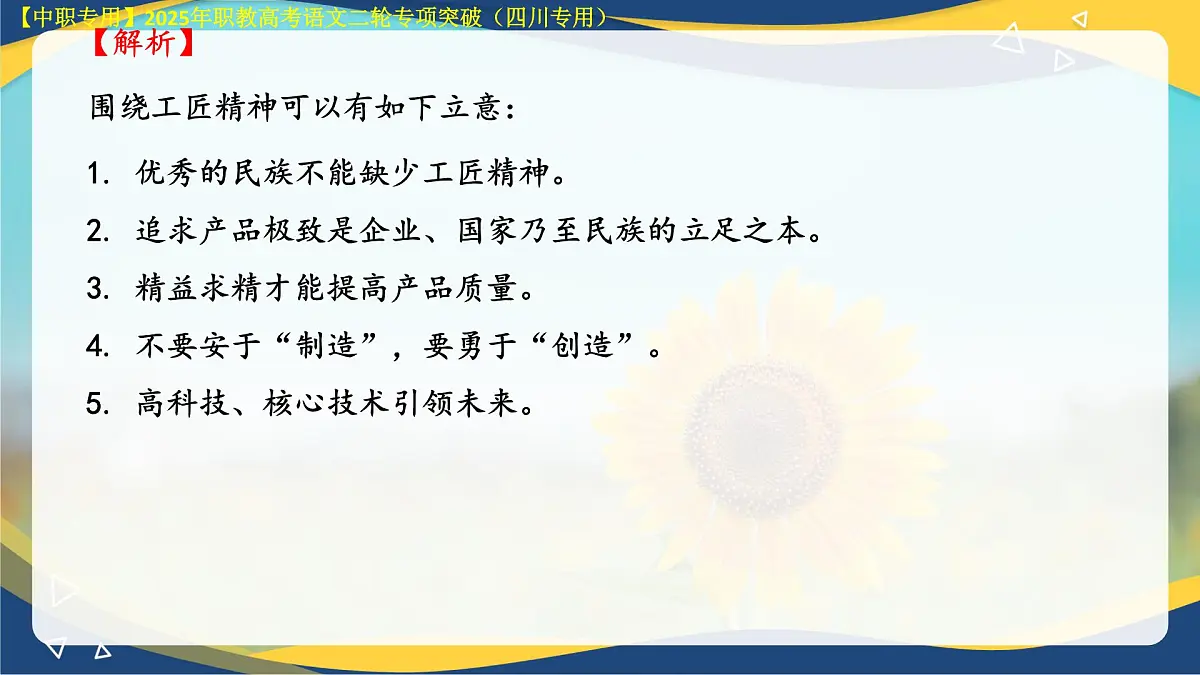 专项14:作文(课件)-【中职专用】2025年对口升学语文二轮专项突破(四川专用)第7页