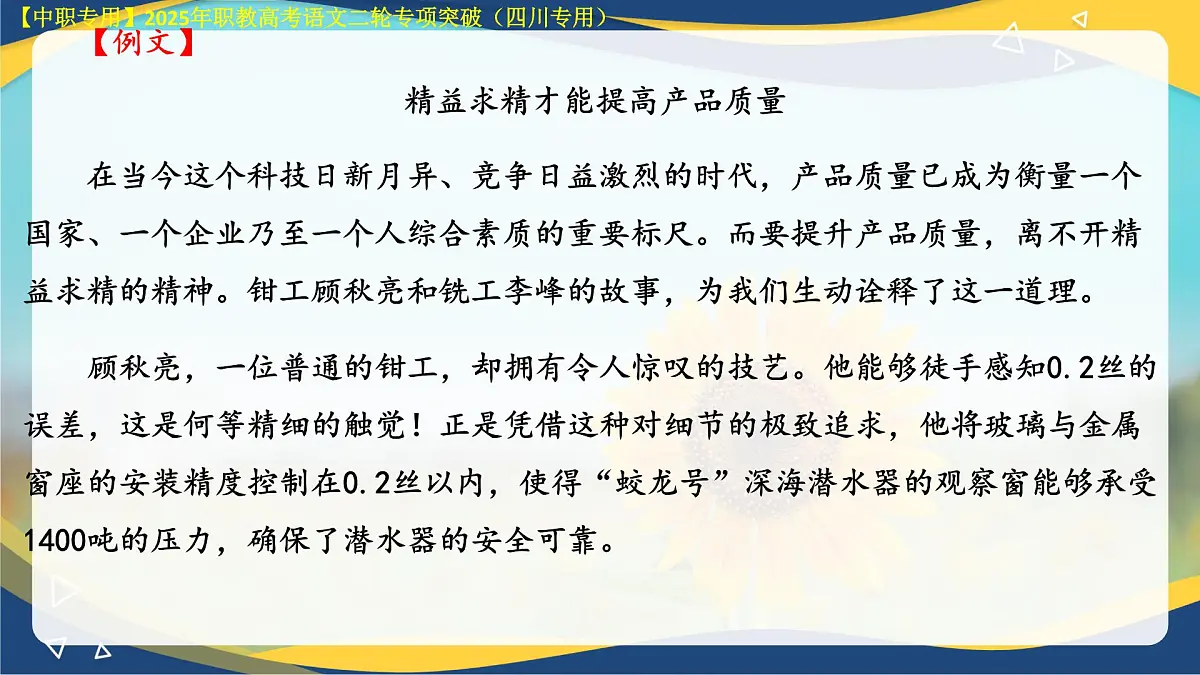 专项14:作文(课件)-【中职专用】2025年对口升学语文二轮专项突破(四川专用)第8页