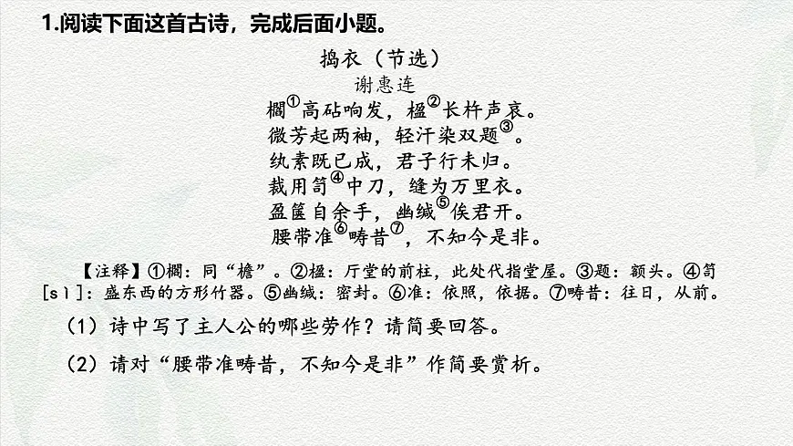专项15:诗词鉴赏(课件)-【中职专用】2025年对口升学语文二轮专项突破(四川专用)第6页