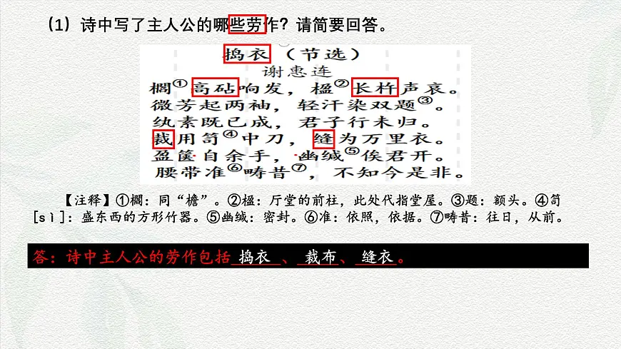 专项15:诗词鉴赏(课件)-【中职专用】2025年对口升学语文二轮专项突破(四川专用)第7页
