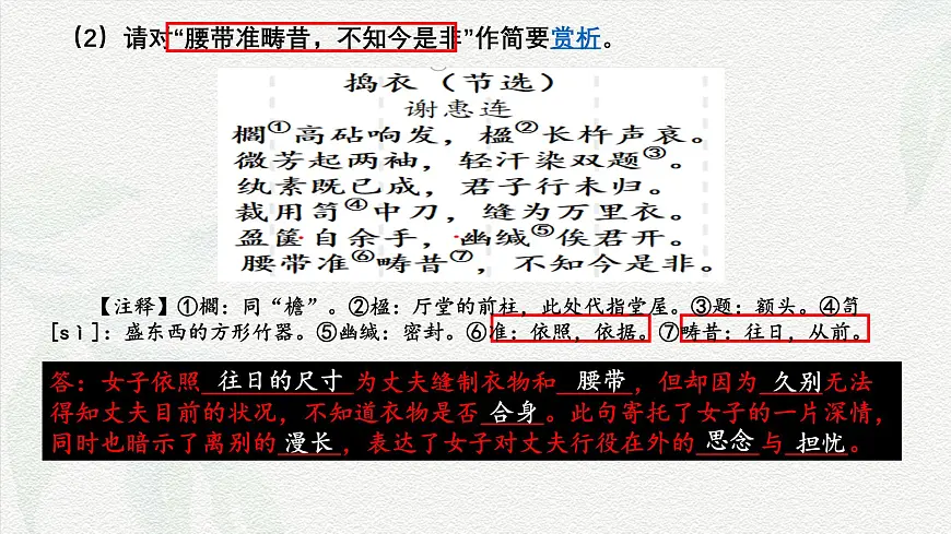 专项15:诗词鉴赏(课件)-【中职专用】2025年对口升学语文二轮专项突破(四川专用)第8页