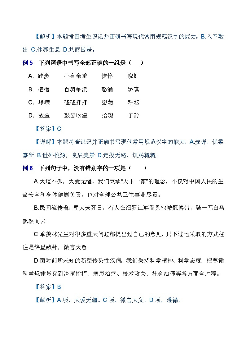 专题01 字音字形(知识点讲析)-【中职专用】高二语文上学期期末考点复习(高教版2023职业模块)第3页
