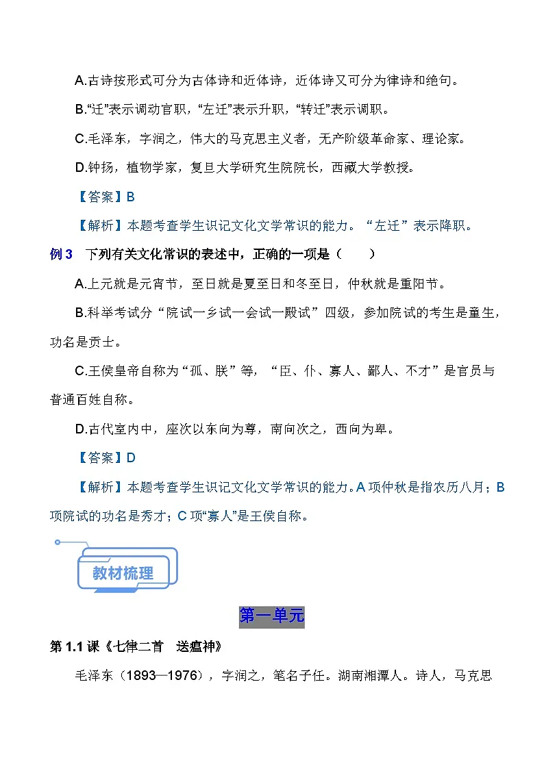 专题03 文学文化常识(知识点讲析)-【中职专用】高二语文上学期期末考点复习(高教版2023职业模块)第2页