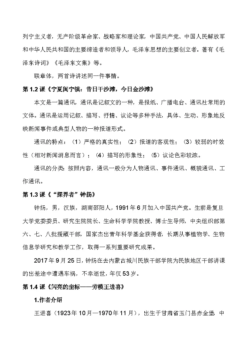 专题03 文学文化常识(知识点讲析)-【中职专用】高二语文上学期期末考点复习(高教版2023职业模块)第3页