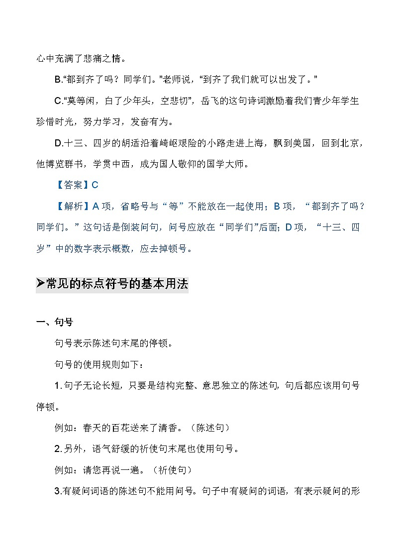 专题04 标点符号(知识点讲析)-【中职专用】高二语文上学期期末考点复习(高教版2023职业模块)第2页