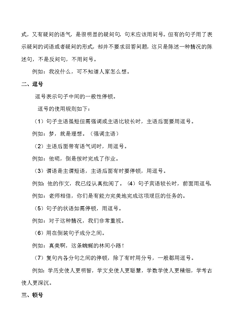 专题04 标点符号(知识点讲析)-【中职专用】高二语文上学期期末考点复习(高教版2023职业模块)第3页