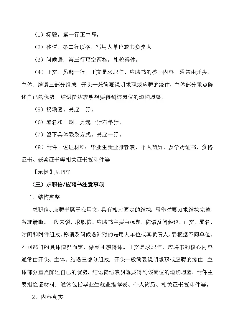专题10 应用文写作、微写作(知识点讲析)-【中职专用】高二语文上学期期末考点复习(高教版2023职业模块)第3页