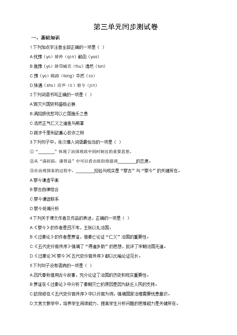 第三单元单元测试卷(解析版)第1页