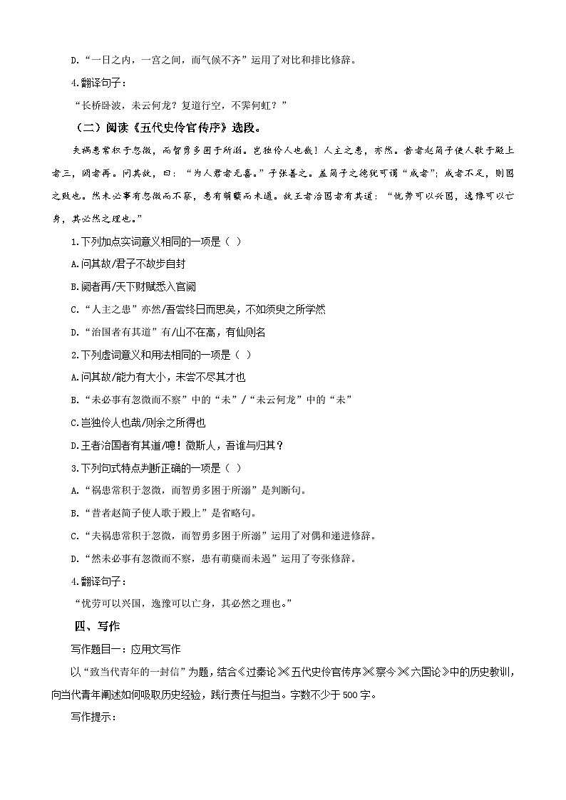 第三单元单元测试卷(解析版)第3页