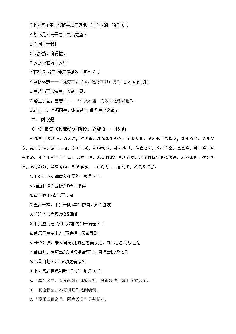 第三单元单元测试卷(原卷版)第2页