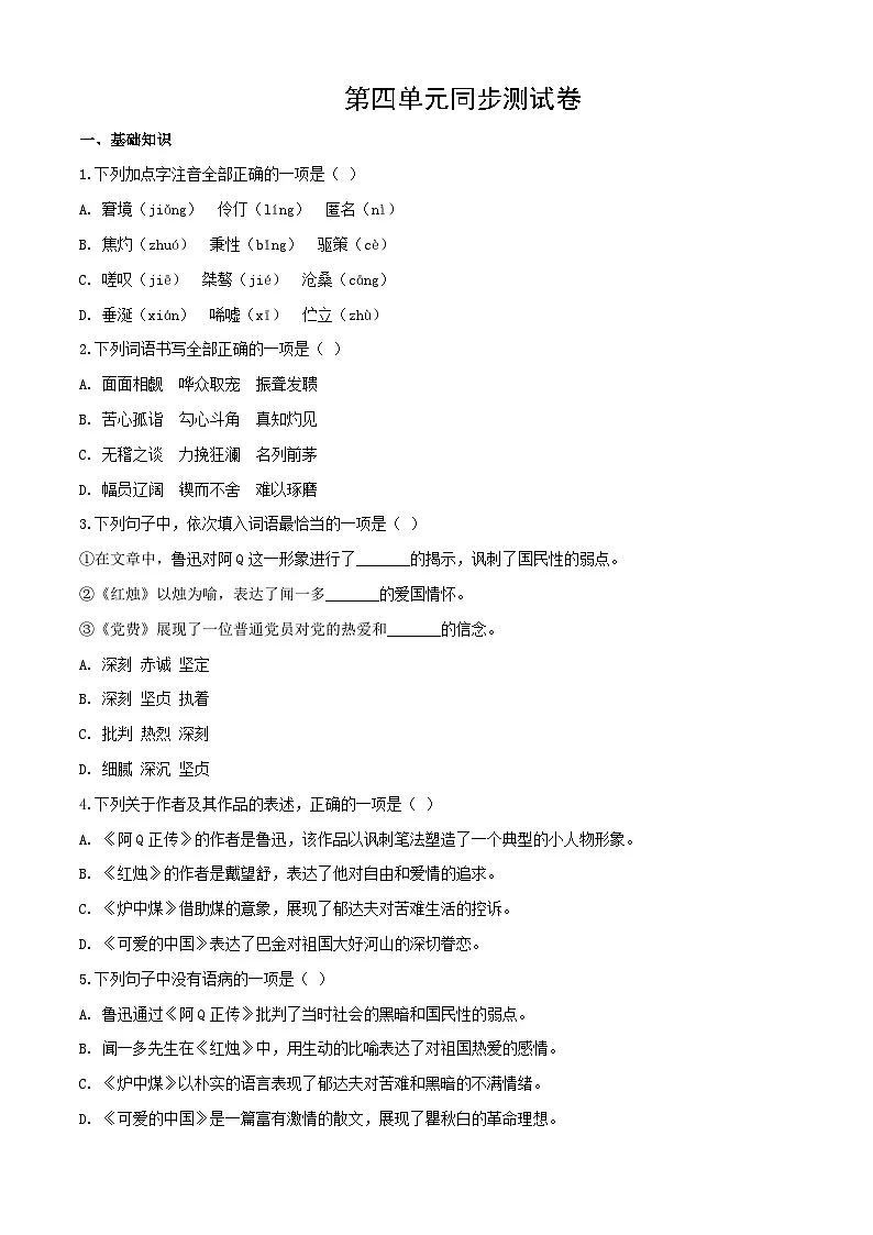 第四单元单元测试卷(解析版)第1页