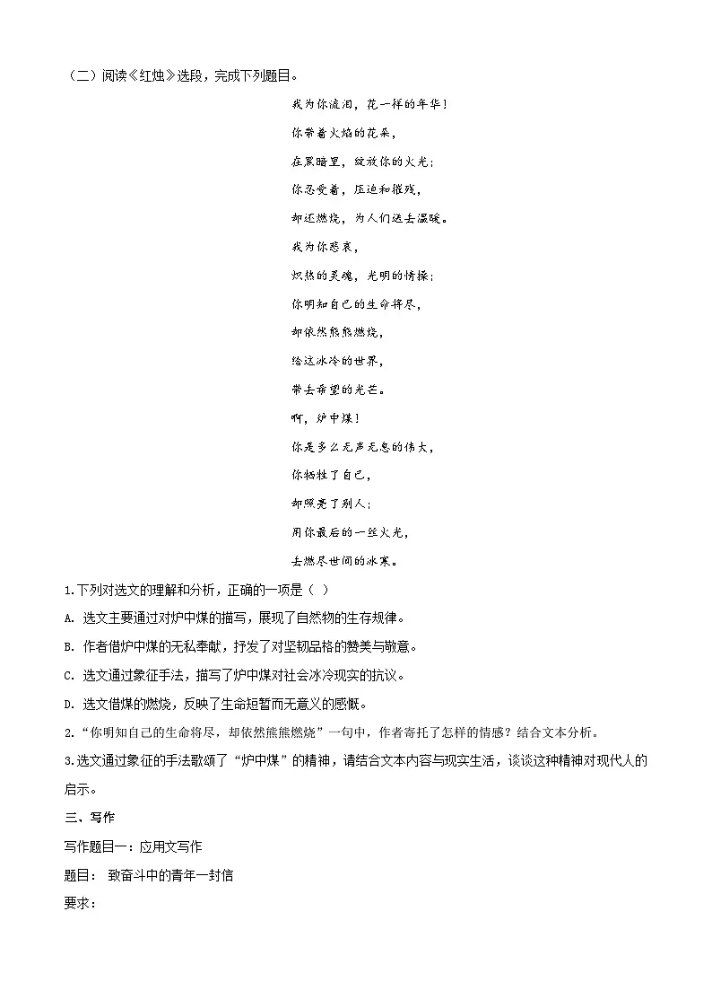 第四单元单元测试卷(解析版)第3页