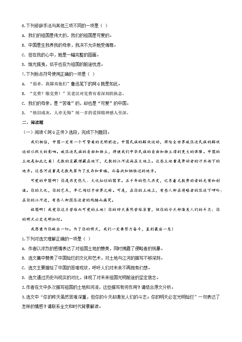 第四单元单元测试卷(原卷版)第2页
