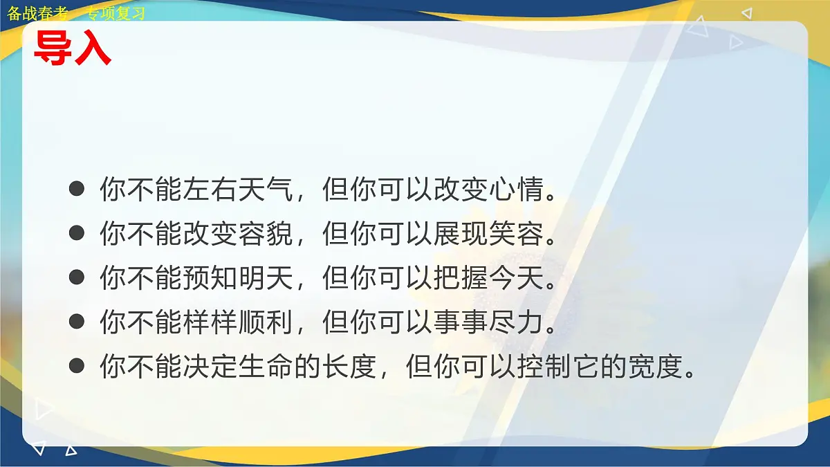 仿写句子专项练习-【中职专用】2025年春季高考语文备考课堂(山东专用)课件PPT第1页