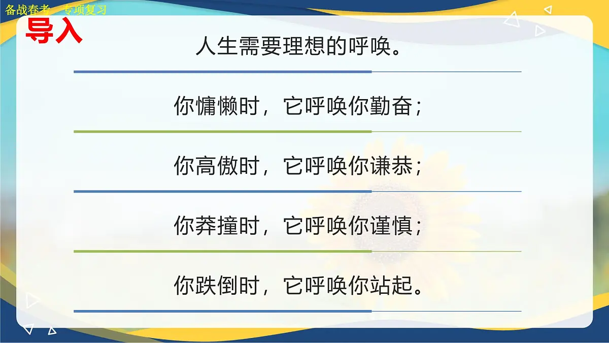 仿写句子专项练习-【中职专用】2025年春季高考语文备考课堂(山东专用)课件PPT第2页