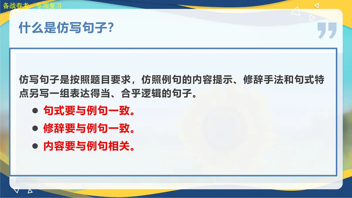 仿写句子专项练习-【中职专用】2025年春季高考语文备考课堂(山东专用)课件PPT第5页