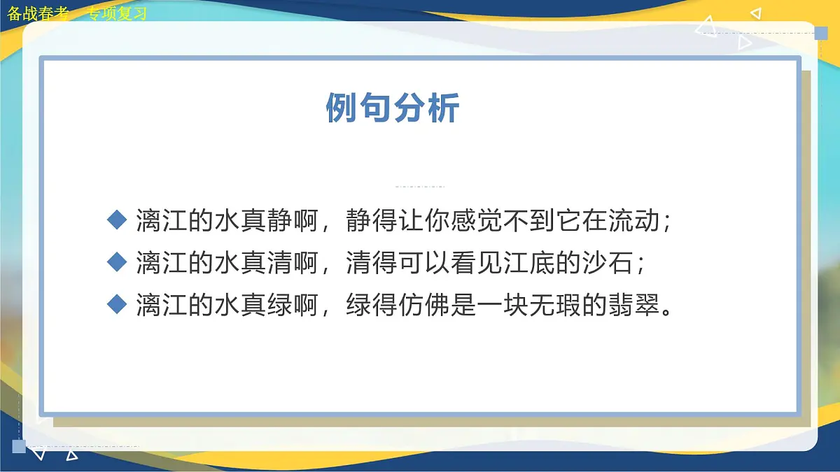 仿写句子专项练习-【中职专用】2025年春季高考语文备考课堂(山东专用)课件PPT第6页