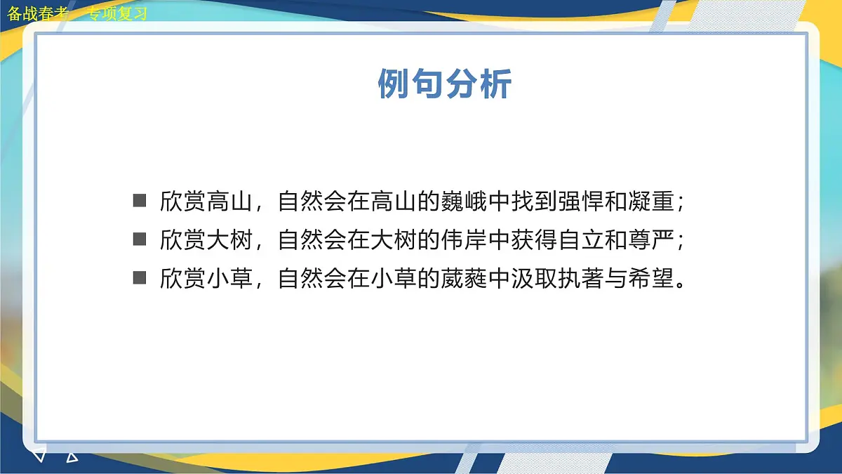 仿写句子专项练习-【中职专用】2025年春季高考语文备考课堂(山东专用)课件PPT第7页