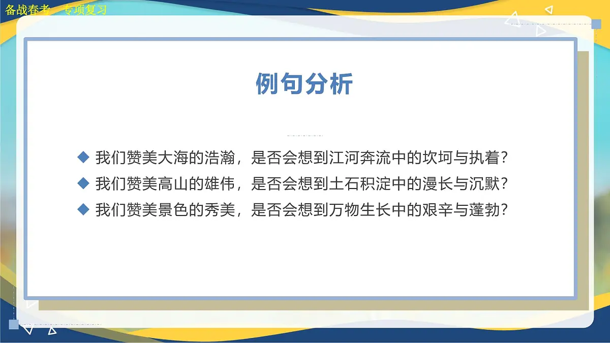 仿写句子专项练习-【中职专用】2025年春季高考语文备考课堂(山东专用)课件PPT第8页