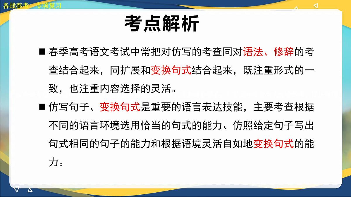 变换句式专项练习-【中职专用】2025年春季高考语文备考课堂(山东专用)课件PPT第2页