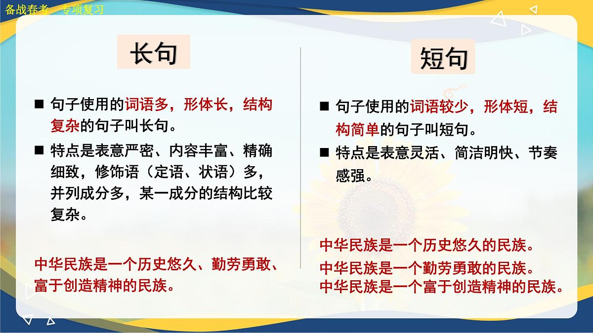 变换句式专项练习-【中职专用】2025年春季高考语文备考课堂(山东专用)课件PPT第6页