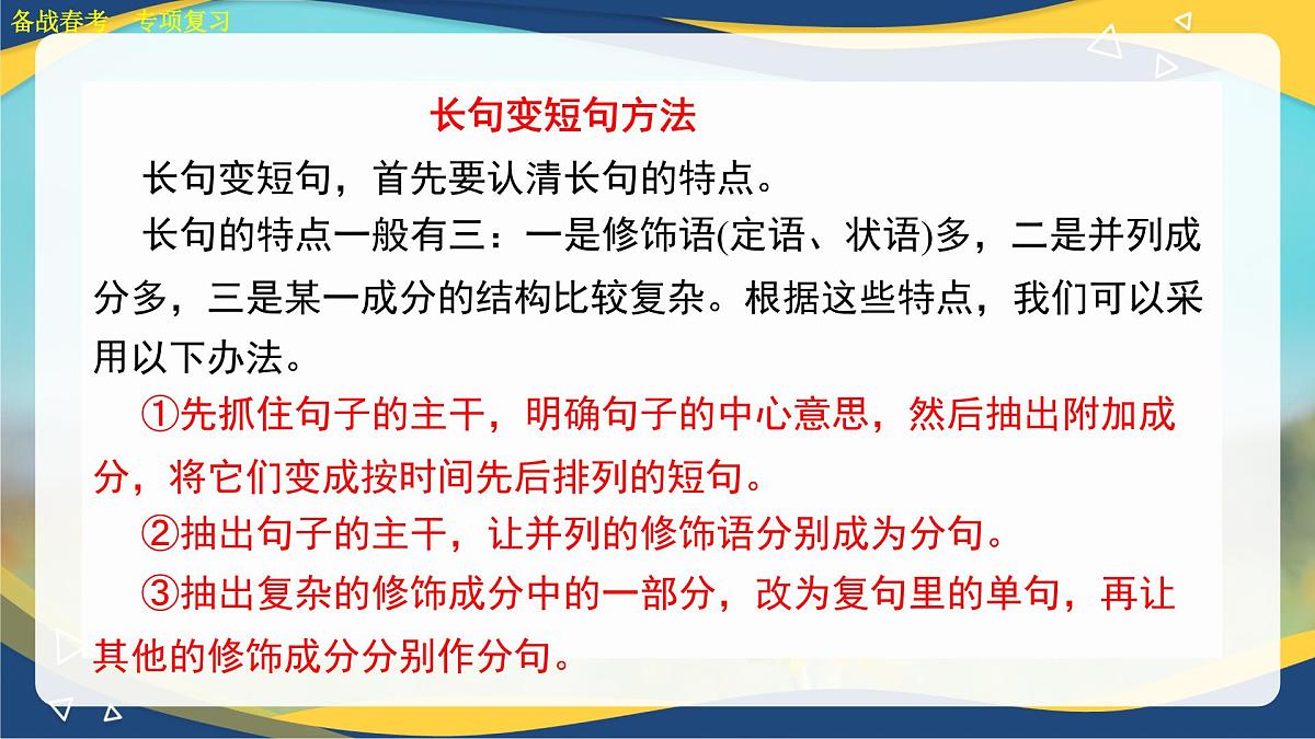 变换句式专项练习-【中职专用】2025年春季高考语文备考课堂(山东专用)课件PPT第7页