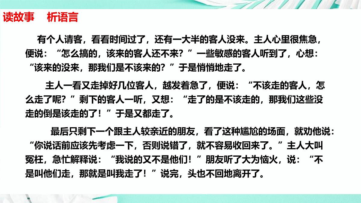口语表达专项练习-【中职专用】2025年春季高考语文备考课堂(山东专用)课件PPT第1页