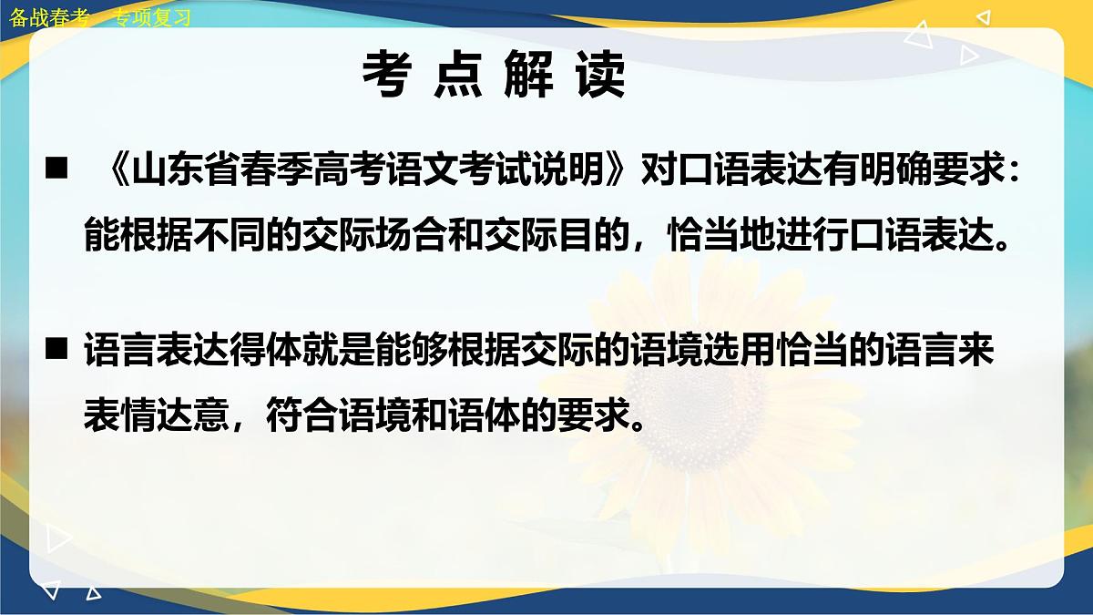 口语表达专项练习-【中职专用】2025年春季高考语文备考课堂(山东专用)课件PPT第3页