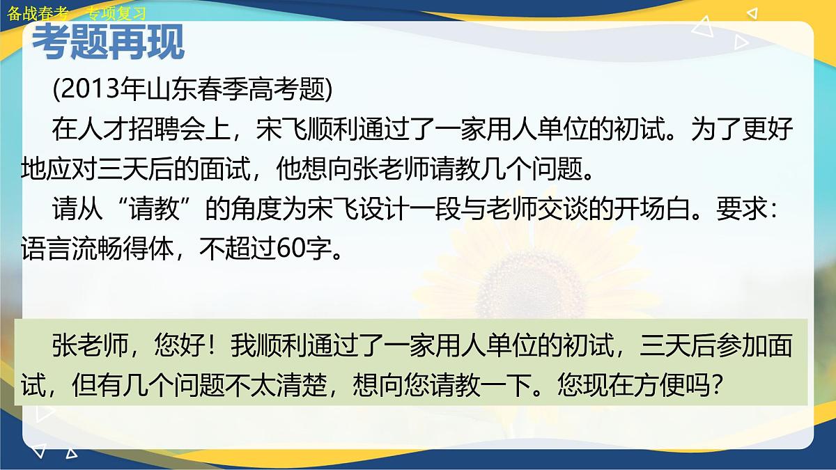 口语表达专项练习-【中职专用】2025年春季高考语文备考课堂(山东专用)课件PPT第4页