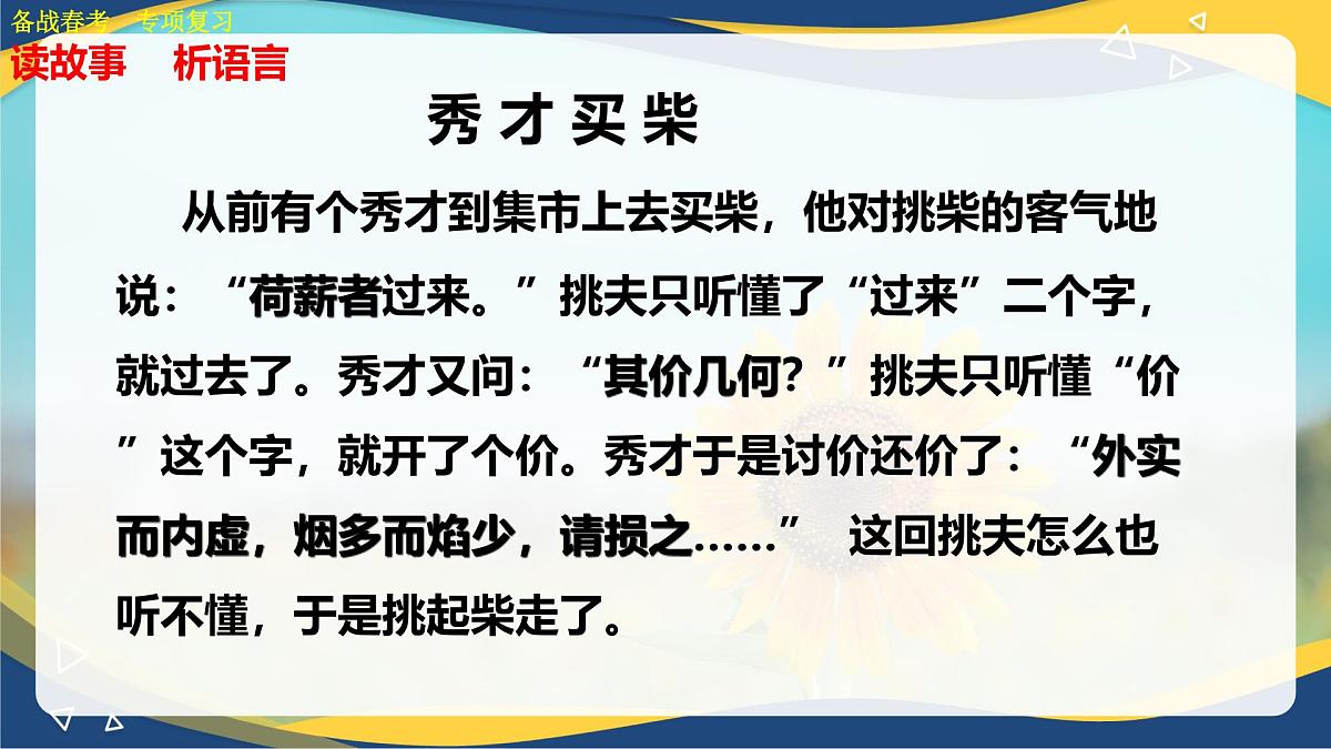 口语表达专项练习-【中职专用】2025年春季高考语文备考课堂(山东专用)课件PPT第5页