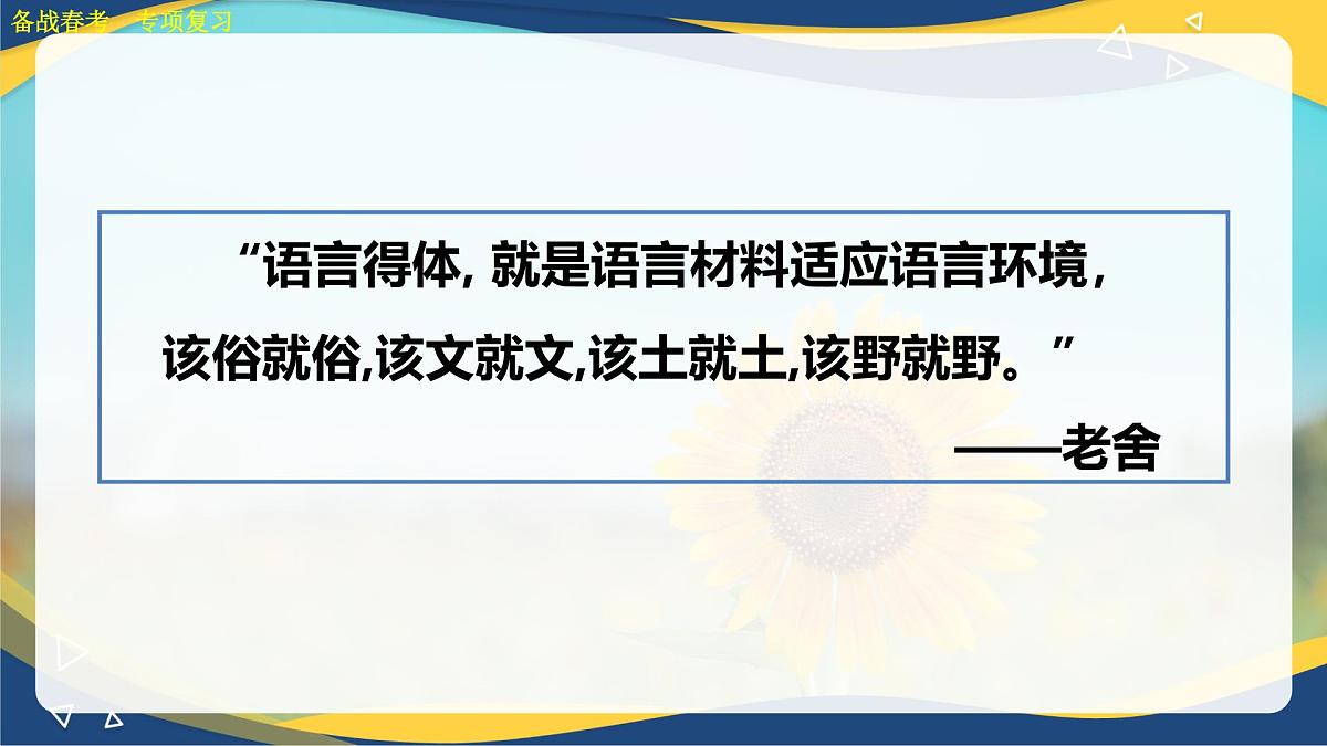 口语表达专项练习-【中职专用】2025年春季高考语文备考课堂(山东专用)课件PPT第6页