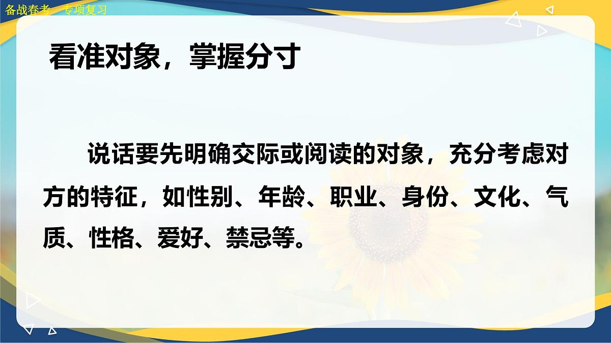 口语表达专项练习-【中职专用】2025年春季高考语文备考课堂(山东专用)课件PPT第7页