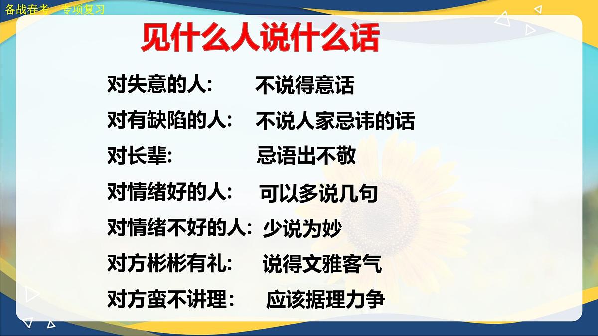 口语表达专项练习-【中职专用】2025年春季高考语文备考课堂(山东专用)课件PPT第8页
