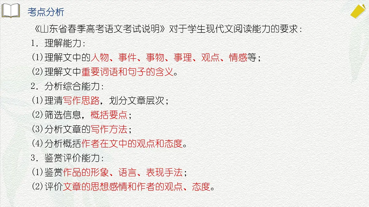 文学作品阅读专项练习-【中职专用】2025年春季高考语文备考课堂(山东专用)课件PPT第2页