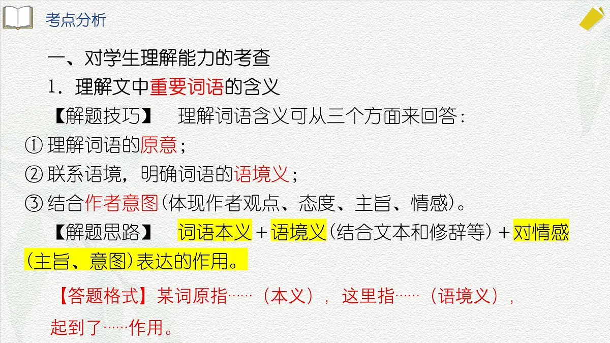文学作品阅读专项练习-【中职专用】2025年春季高考语文备考课堂(山东专用)课件PPT第3页