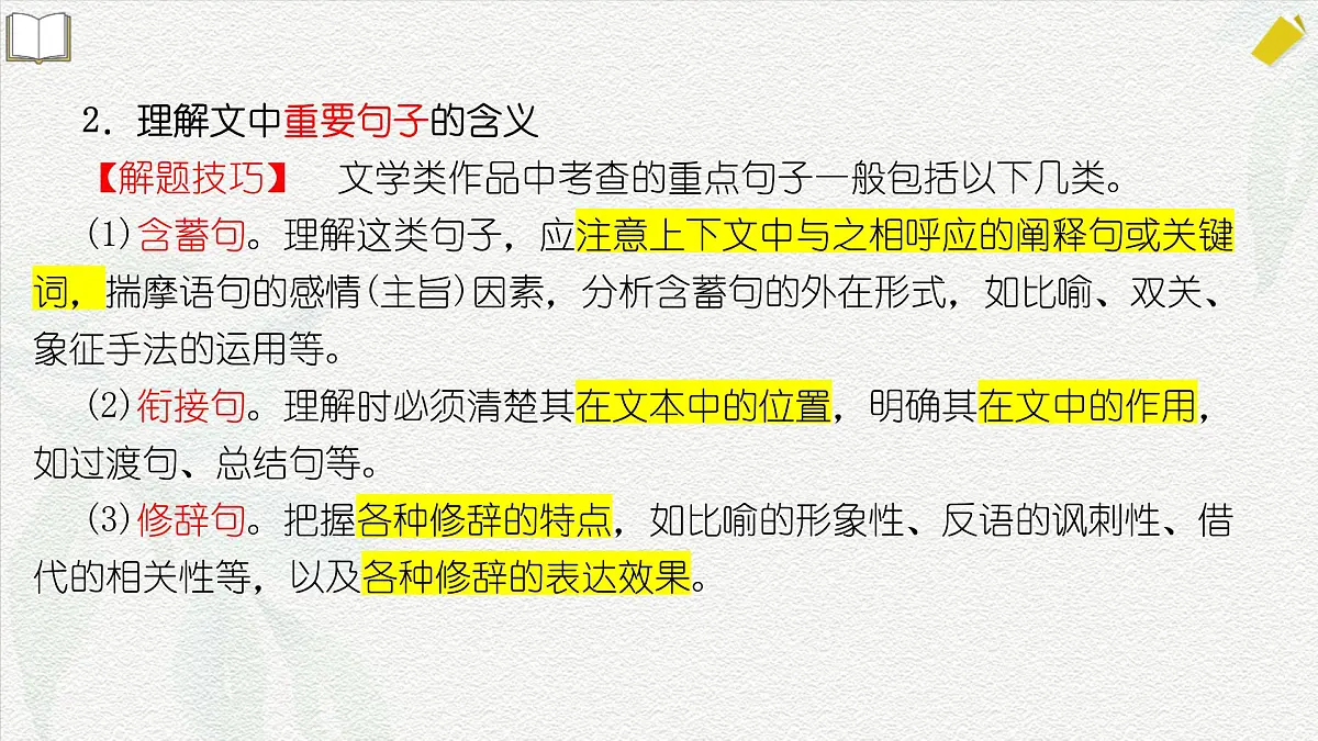 文学作品阅读专项练习-【中职专用】2025年春季高考语文备考课堂(山东专用)课件PPT第4页