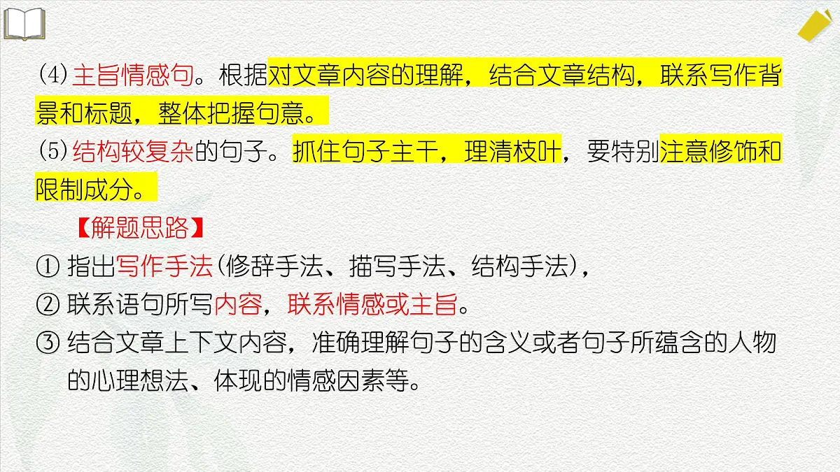 文学作品阅读专项练习-【中职专用】2025年春季高考语文备考课堂(山东专用)课件PPT第5页